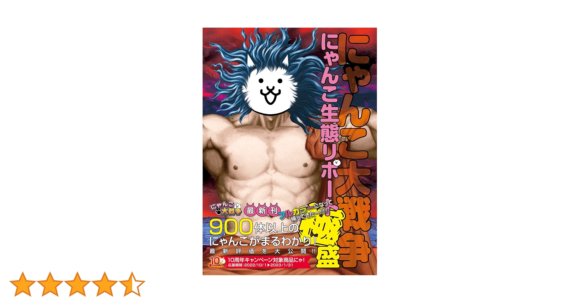 にゃんこ大戦争　0巻〜14巻　にゃんこ生態リポート　デカ盛　極盛 にゃんこ大戦争にゃんこ生態リポート極盛 通販｜セブンネット